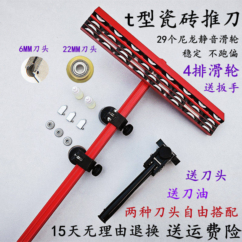 4排滑轮t型瓷砖推刀地砖大刀轮瓷砖切割神器大砖岩板玻化砖开界钳