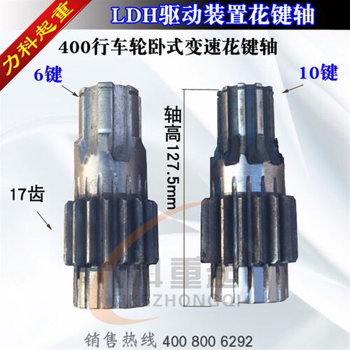 起重机400行车轮LDH驱动装置花键轴驱动齿轮驱动配件