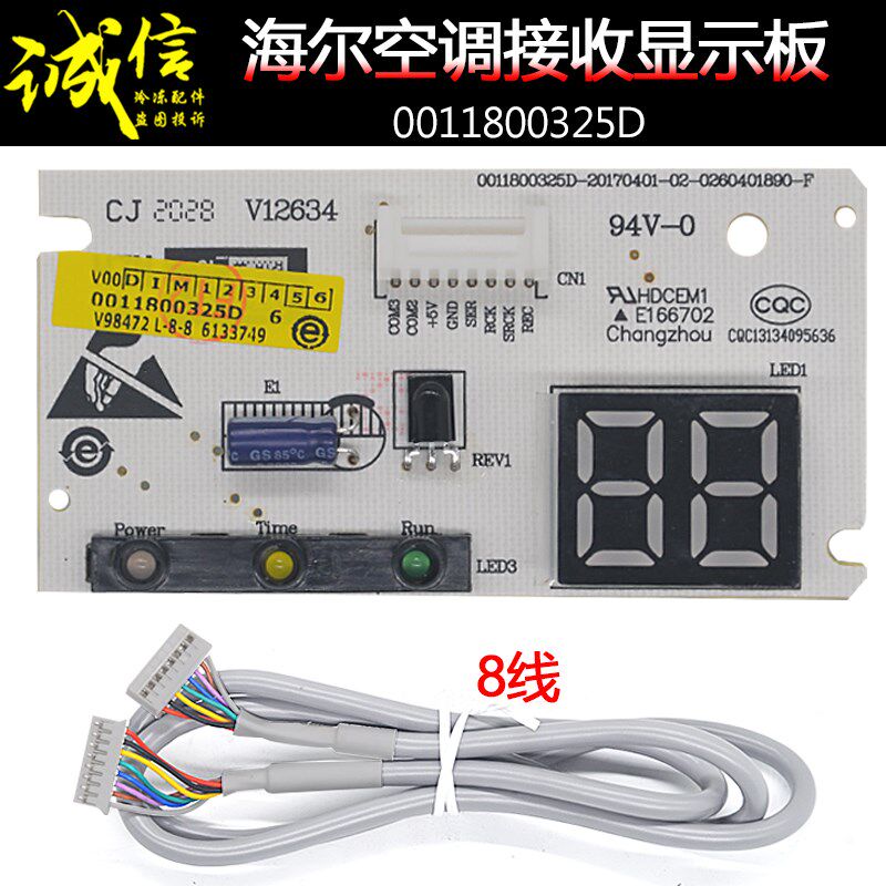 适用海尔空调显示板控制面板接收器显示器主板电脑板0011800325D