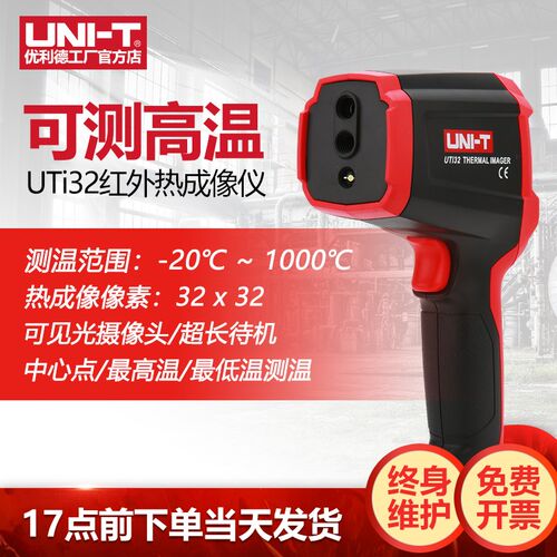 优利德UTi32红外线热像仪高温型热成像仪高精度工业测温仪热成相