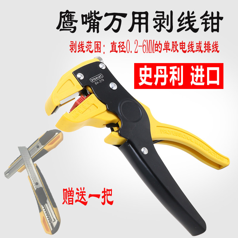 史丹利84-319排线电工电线多功能剥皮器鸭嘴钳鹰嘴钳剥线拨线钳