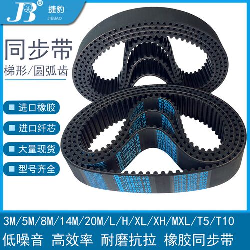 捷豹JIEBAO圆弧同步带数控机床传动皮带14M1148 14M1190 14M1246