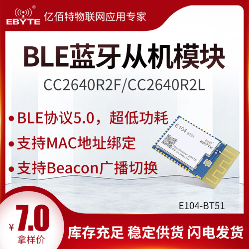 亿佰特蓝牙5.0模块BLE串口透传CC2640R2F/CC2640R2L芯片小体积PCB