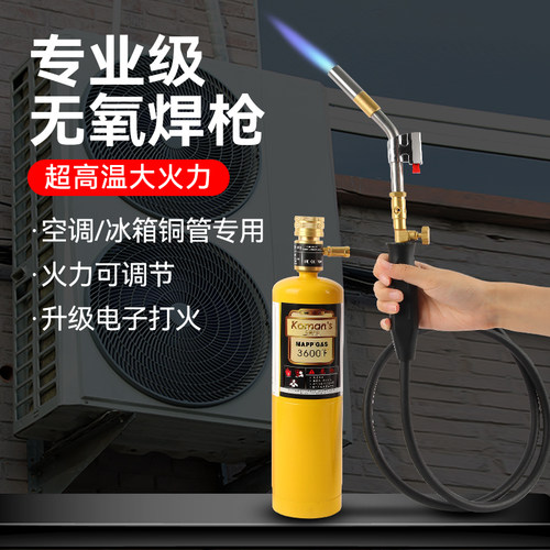无氧焊枪空调铜管焊接神器冰箱管专用维修工具便携式小型MAPP气体