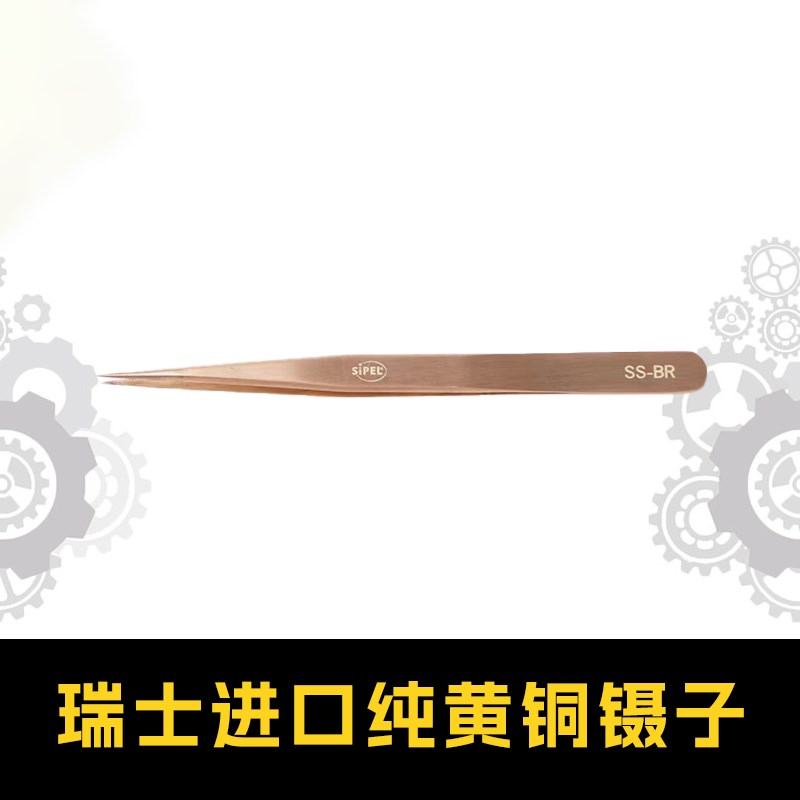 修表工具瑞士进口黄铜镊子SS-BR铜镊子夹机芯零部件专用镊子夹子