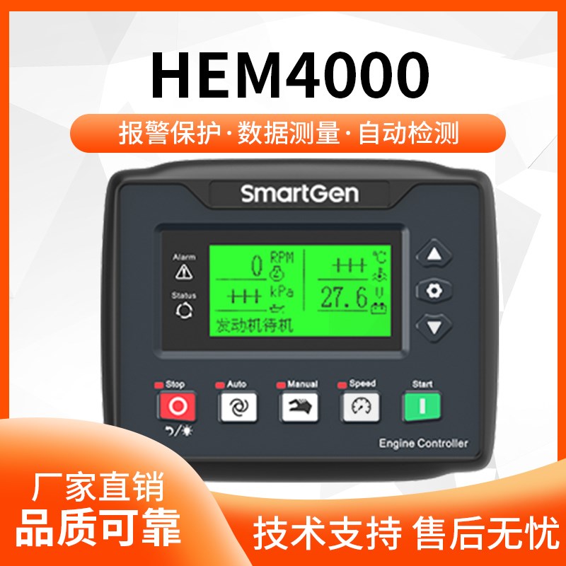 smartgen空压机消防水泵工程HEM4000控制器监控保护柴油机模块