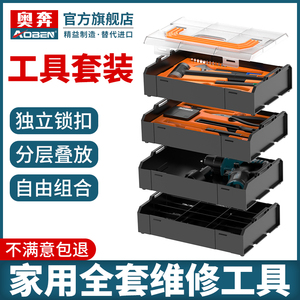 奥奔家用工具箱五金电工维修多功能组合电钻套装万能锤子钳子全套
