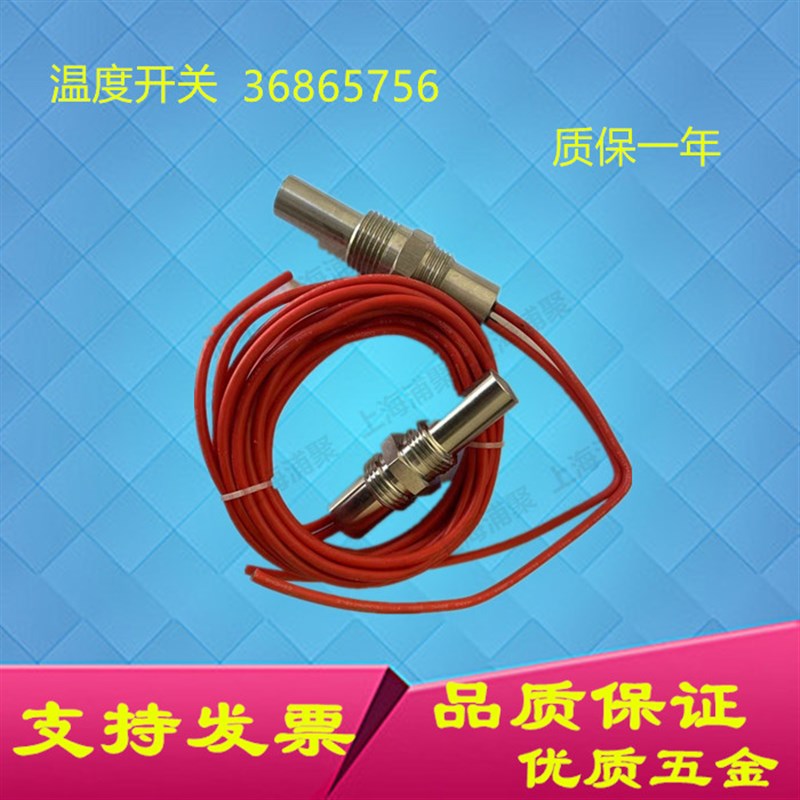 温度开关 22823199 适用英格索兰空压机排气高温水温开关36865756