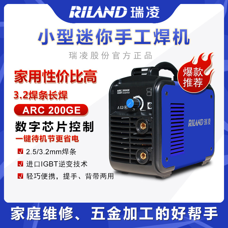 瑞凌ARC-200GE小型迷你电焊机家用220V便携型逆变直流手提式焊机