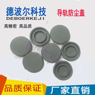 国产上银/银泰/THK/SAFT直线导轨盖子/防尘盖/孔盖/导轨密封件
