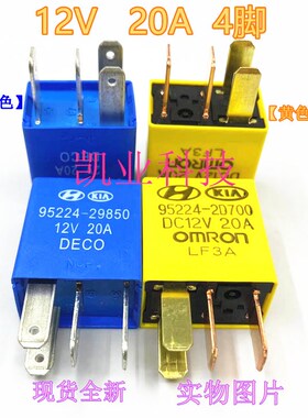 现货全新 95224-29850  12V 现代汽车正品继电器 95224-2D700