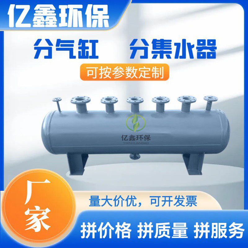 锅炉蒸汽分汽缸分汽包空气分气缸碳钢不锈钢材质压力容器储气罐
