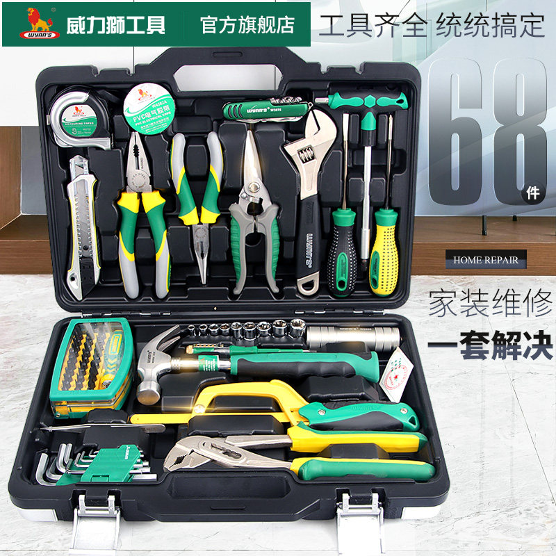 威力狮wynns家用工具组套多功能家庭维修68件套装日常维修组合套