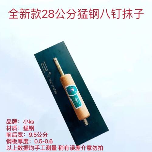 全新款抹子26 28公分有钉抹泥刀铁板批灰刀腻子刀刮大白工具加厚