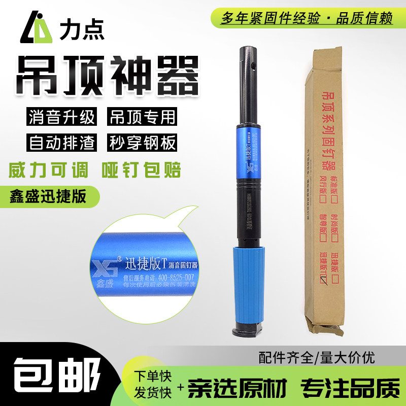 鑫盛迅捷版 吊顶神器 消音打钉器吊顶工具木工装修线槽固定打钉器