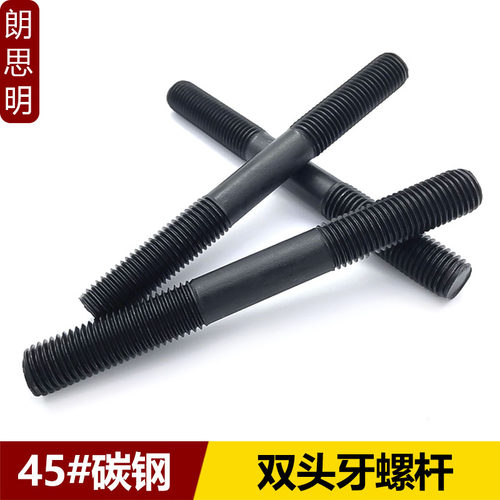 双头螺丝连接螺杆10.9级双头牙丝杆螺纹牙螺栓M10M12M14M16M18M20