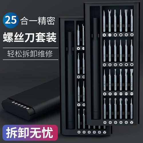 螺丝刀套装多功能笔记本电脑手机维修拆机工具专业家用清灰小