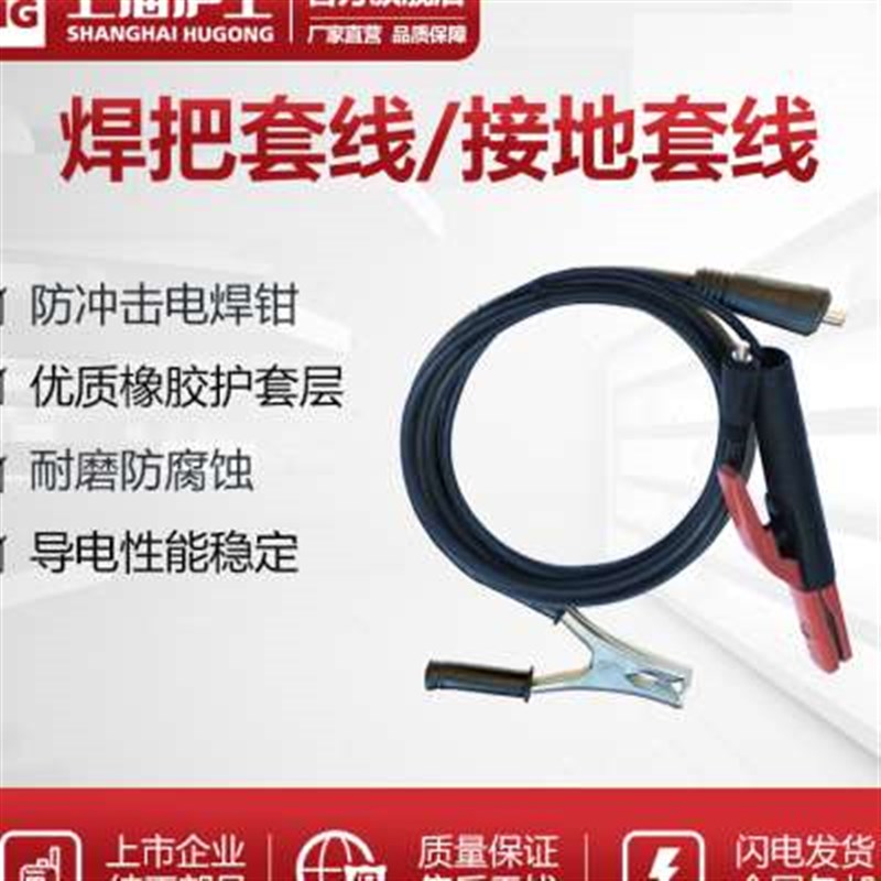 沪工电焊机配件使用 焊把线 国标电缆线接地钳龙头线套装 16平方