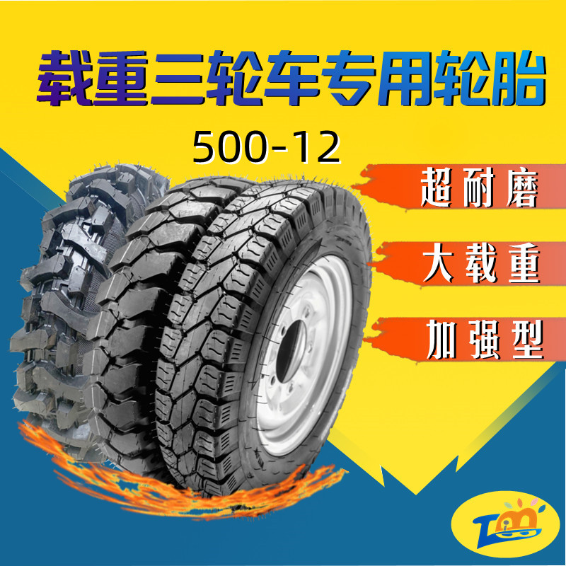 三轮摩托车500-12-14轮胎充气外胎加厚钢圈耐磨人字胎加密前轮毂