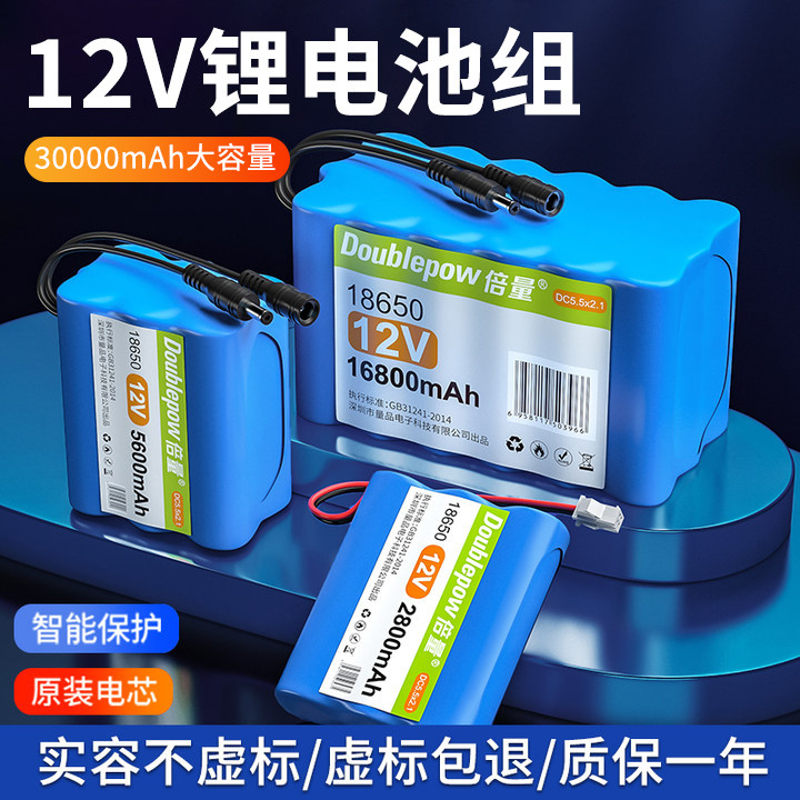 倍量12v锂电池组大容量可充电18650太阳能DIY音箱路灯12伏DC/XH移