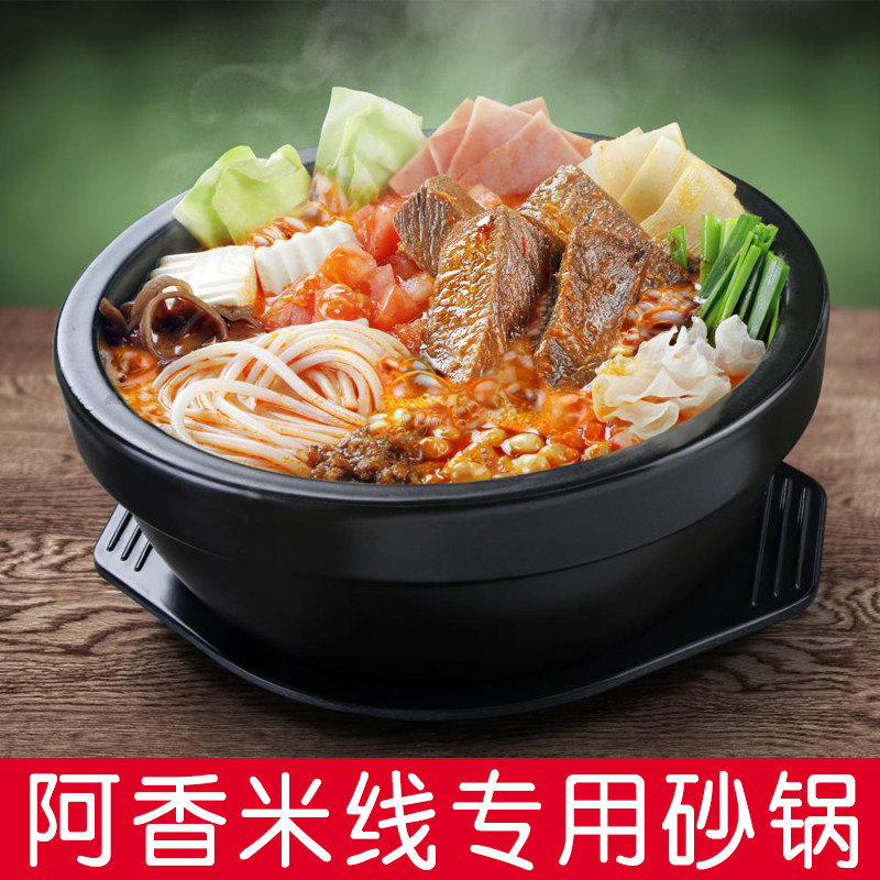 阿香过桥米线专用砂锅米线土豆粉丝明火耐热陶瓷沙锅商用可干烧锅
