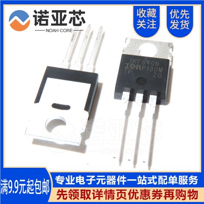 全新原装进口 IRF640N 18A/200V 直插TO-220 IR场效应管 IRF640