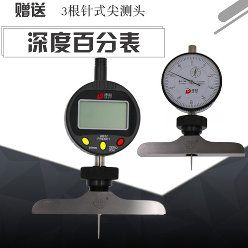 德制数显深度计0-50.8含测头基座 高精度电子深度规配件