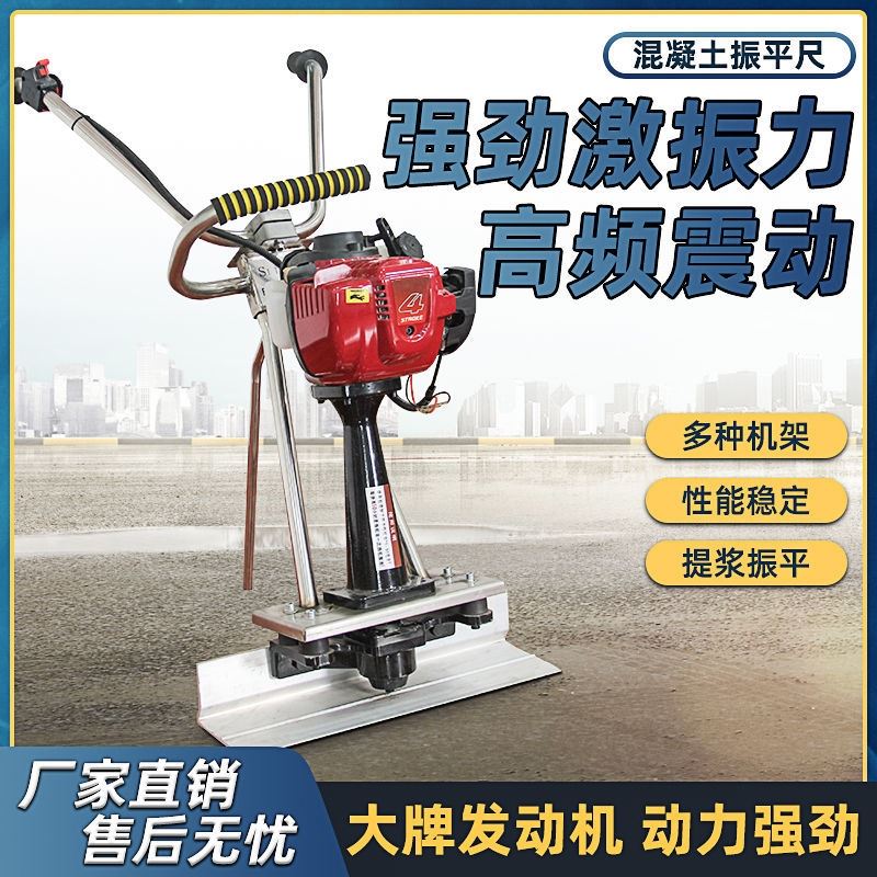 混凝土振平尺水泥路面整平机汽油机震平器电动抹平机磨光尺平板尺