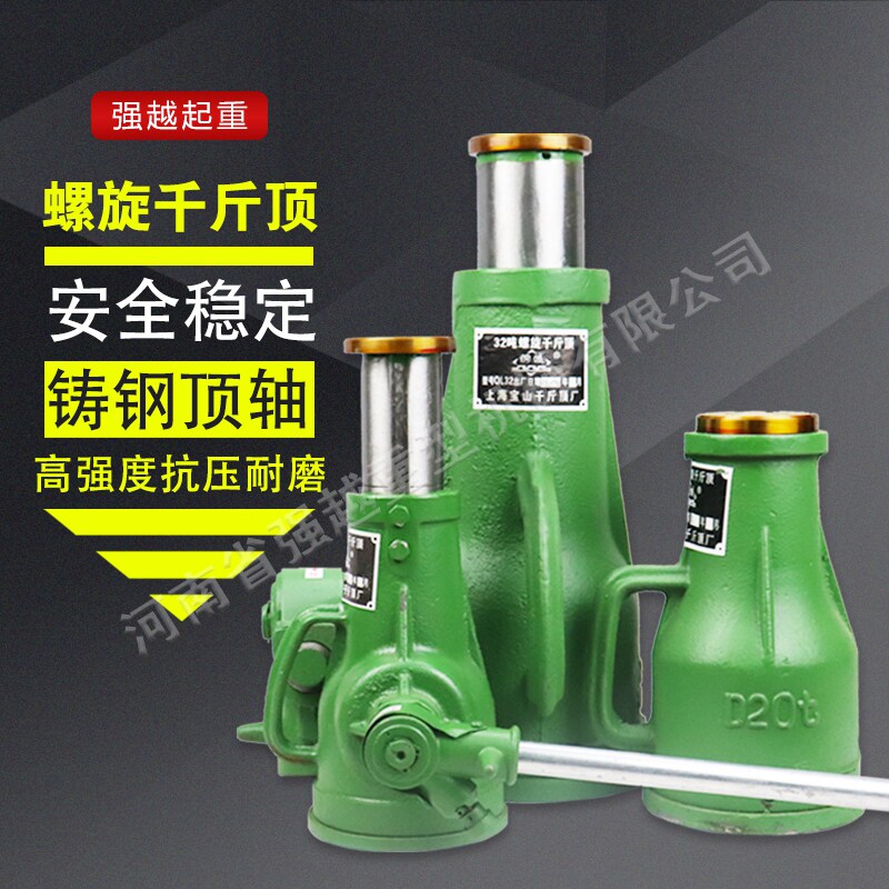 钢城螺旋式千斤顶5T10T16吨20T32T齿轮手摇起重机械式重型360度