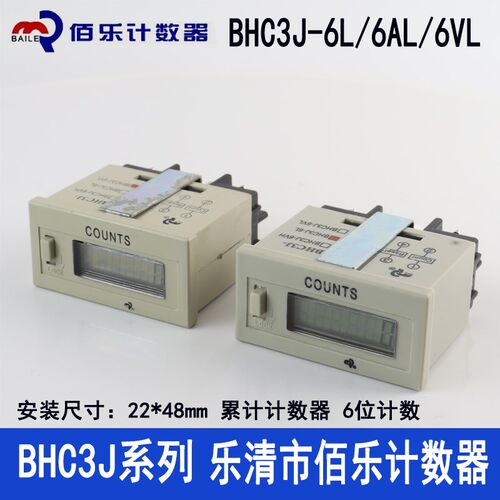 佰乐 BHC3J-6L 6VL计数器 累计计数器 累加计数器 6位 DHC3J