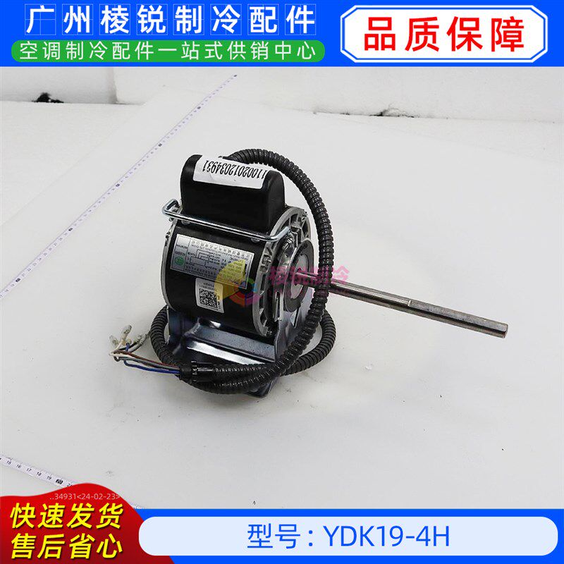 YDK19-4H全新美的空调用室内风机马达单相异步电机YKS-19-4-1-4