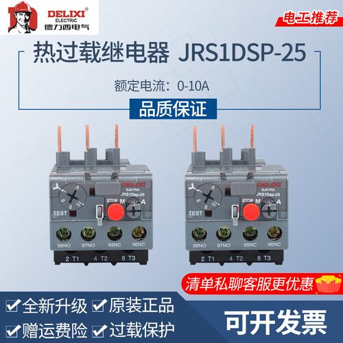 热继电器热过载保护继电器 JRS1Dsp-25/Z 38/Z 93 LR2过载