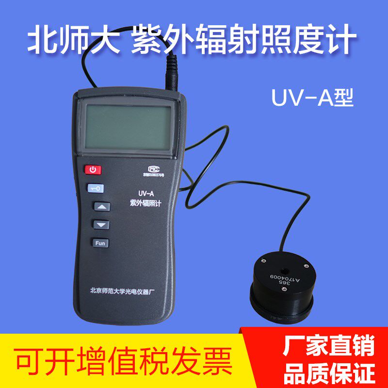 北京师大UV-A紫外辐射照度计单通道UVA 365波长紫外线强度检测仪