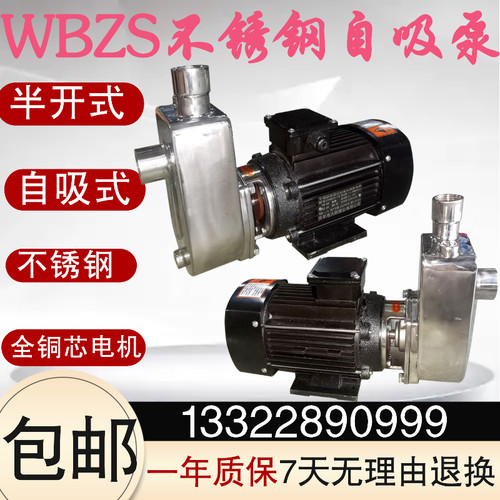 WBZS不锈钢电动自吸水泵耐腐蚀酸碱循环增压管道提升化工污水大耐