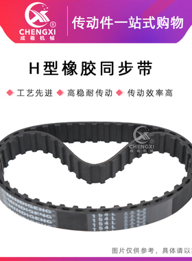 黑色橡胶同步 皮带1650H/-1765H/ 1800H/-1950H/ 传动带 节距12.7