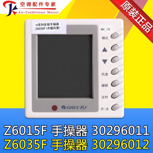适用格力风管机管道机 Z6035F 30296012 手操器 Z6015F 30296011