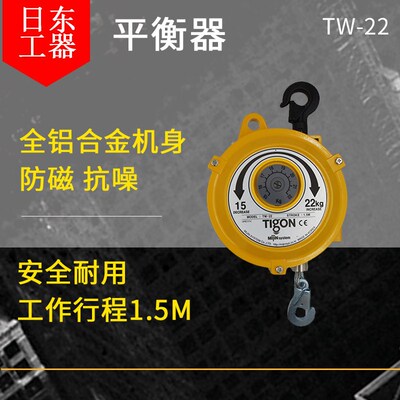 原厂正品TIGON大功TW-22平衡器韩国TW-22弹簧平衡吊12-22kg承载