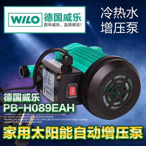 德国威乐 PB-H169EAH全自动增压泵PB-H090EAH冷热水太阳能加压泵