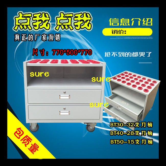 SURE抽屉BT30BT40BT50刀具车刀具柜工具车移动推车苏州送货