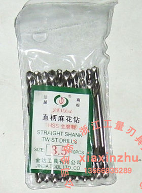 金达 双头麻花钻两头钻高速钢钻头不锈钢钻头 3 3.2 3.5 4-5.2mm