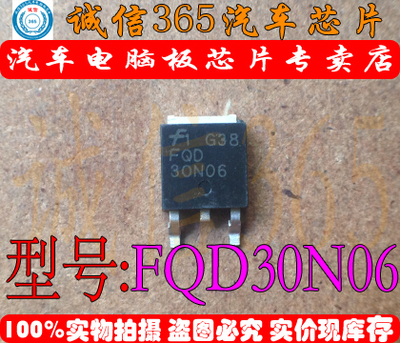FQD30N06 诚信专营 集成 汽车电脑板芯片IC 现货