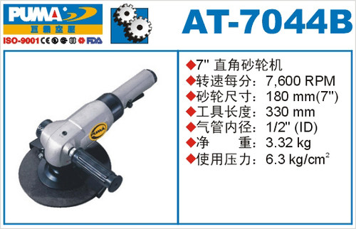 PUMA巨霸AT-7044B气动研磨机直角砂轮机打磨机AT-7043D气动工具