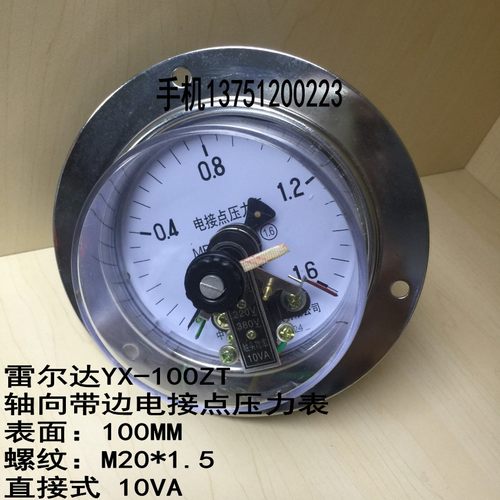 雷尔达 YX-100ZT轴向带边电接点压力表 真空表0-0.6 1 1.6 2.5MPA
