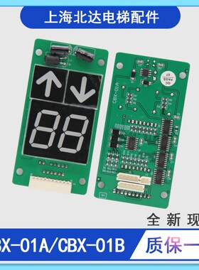 通用电梯外呼显示板/外召板CBX-01A/CBX-01B全新正品外显板现货