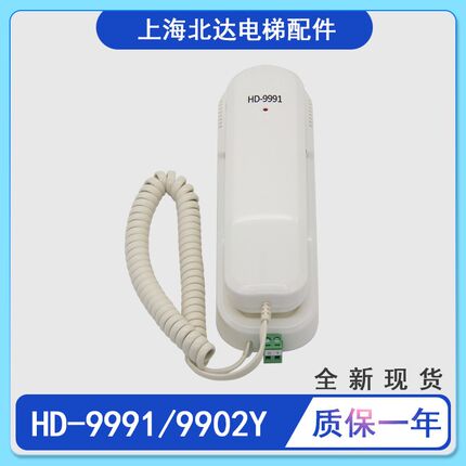 电梯五方对讲机房话机HD-9901/HD-9991/HD-9902Y轿厢对讲副机全新