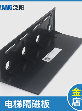 电梯隔磁板L型平层感应器隔光板黑色塑料胶板隔磁片适用日立配件