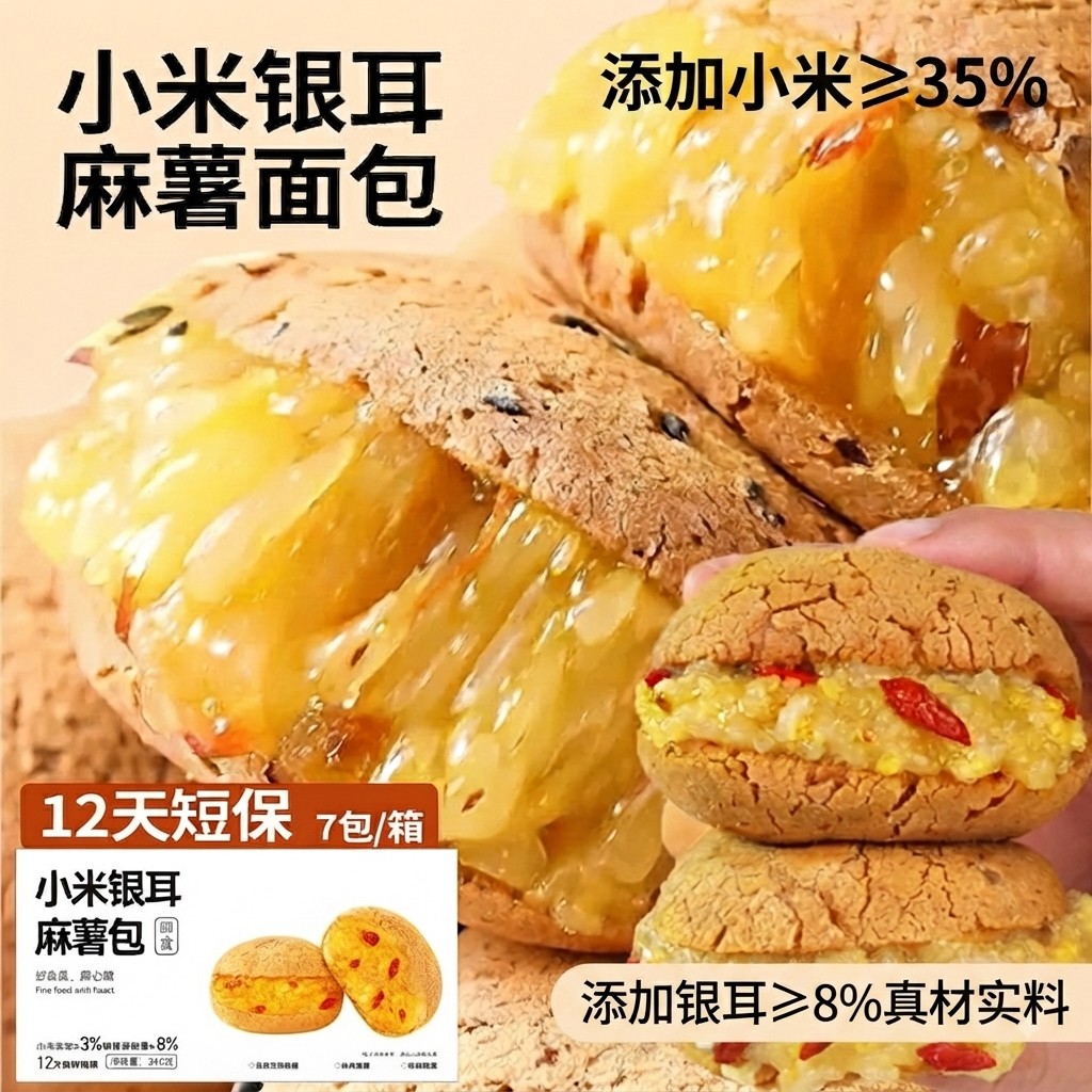 拍一发14包【整箱速发】真材实料 小米银耳麻薯包 老少皆宜早餐-J