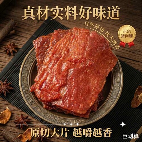 足量【一斤大包装】厚切蜜汁猪肉脯 老少皆宜居家休闲肉干小吃-J