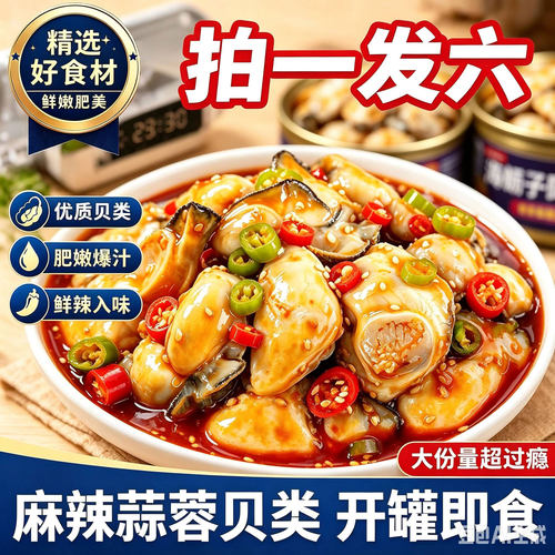 【拍1发6罐】当季甄选新鲜食材蒜蓉香辣双口味即食CL