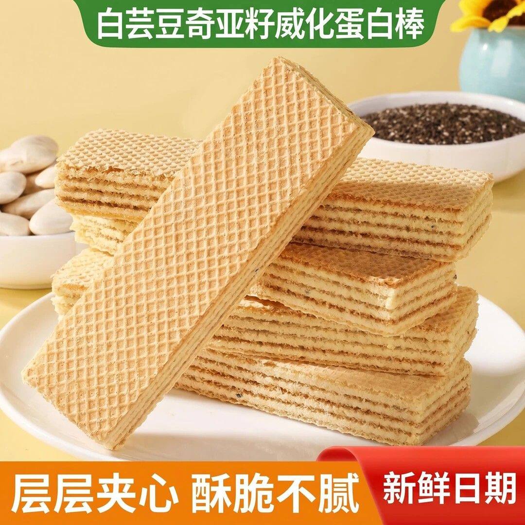 活动立减三十元【买二送二】白芸豆奇亚籽威化蛋白棒夹心营养-Y